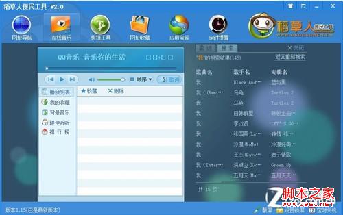稻草人便民工具一鍵打開在線音樂(lè)