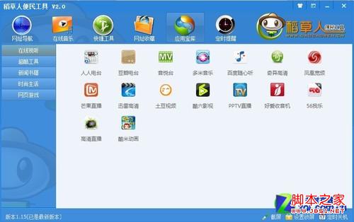 稻草人便民工具:一鍵打開在線音樂(lè)