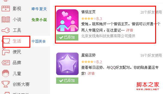 QQ情侶空間開(kāi)通和取消的方法