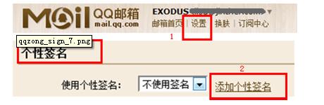 怎么在qq郵箱中設置個性簽名