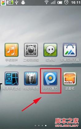 手機(jī)中打開PPTV網(wǎng)絡(luò)電視軟件