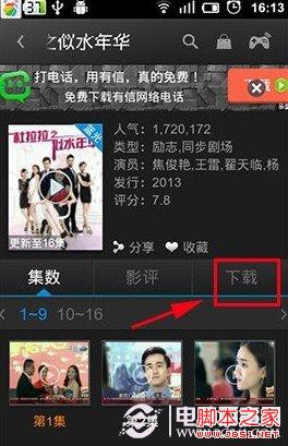 手機(jī)PPTV怎么下載電影