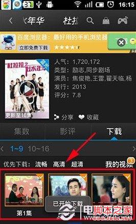 在PPTV里選擇需要下載的視頻或者電影