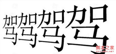 疯狂猜成语四个驾字答案攻略是什么