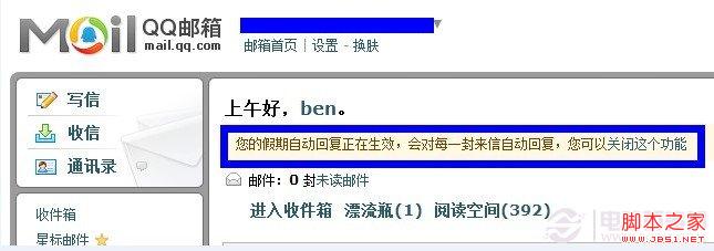 怎么設置qq郵箱自動回復