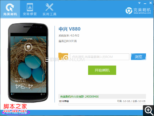 中興v880 Root教程一鍵獲取Root權(quán)限