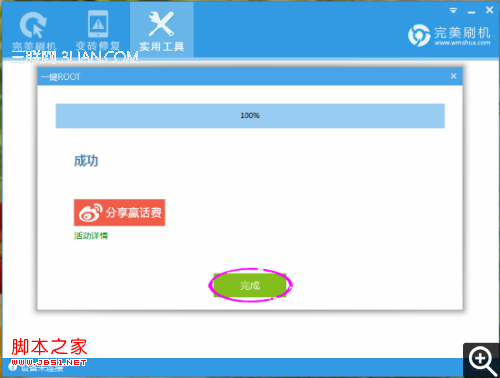完成root