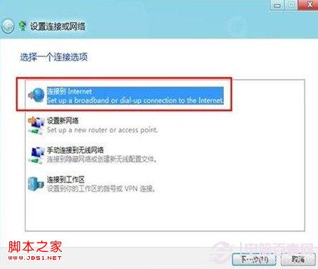 選擇連接到Internet