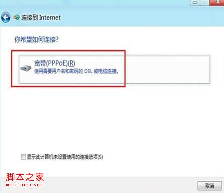 選擇寬帶PPPoE 連接
