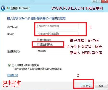 Win8創(chuàng)建寬帶連接方法 電腦百事網(wǎng)
