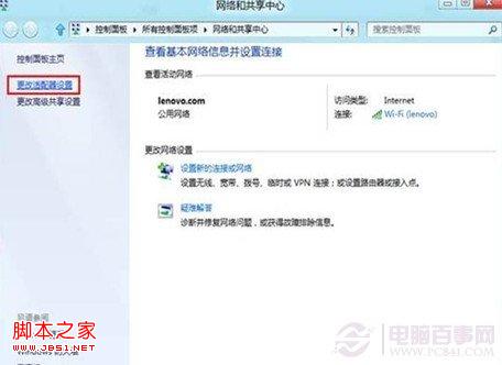 Win8創(chuàng)建寬帶連接桌面快捷方式方法