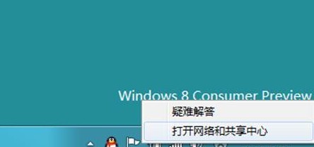 打開(kāi)Win8網(wǎng)絡(luò)和共享中心