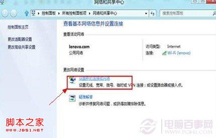 設(shè)置新的連接或網(wǎng)絡(luò)