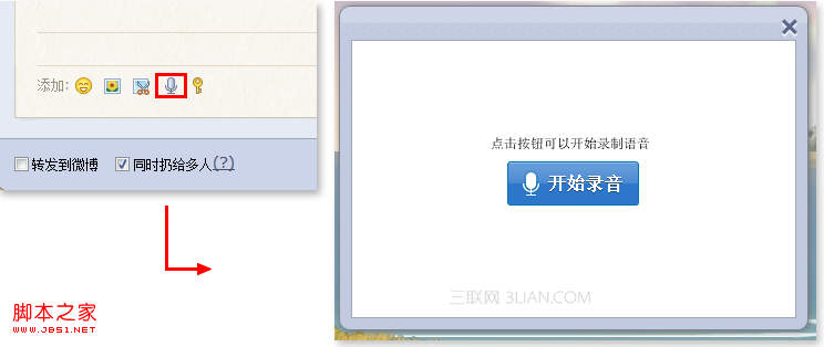 如何在QQ郵箱漂流瓶中錄制語音？