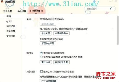 如何把QQ中的IP地址隱藏起來