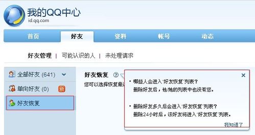怎樣恢復(fù)刪除的qq好友