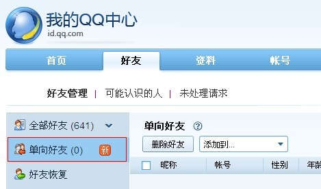 怎樣恢復(fù)刪除的qq好友