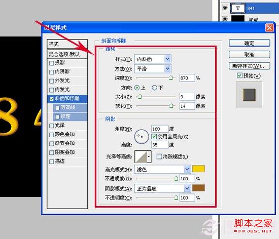 Photoshop通過多個樣式疊加制作漂亮的個性橙色塑膠字