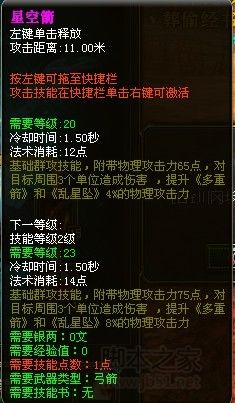 《御龙在天》弓箭手技能加点图文分析攻略