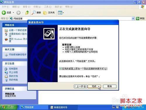 XP系统下如何添加桌面宽带连接