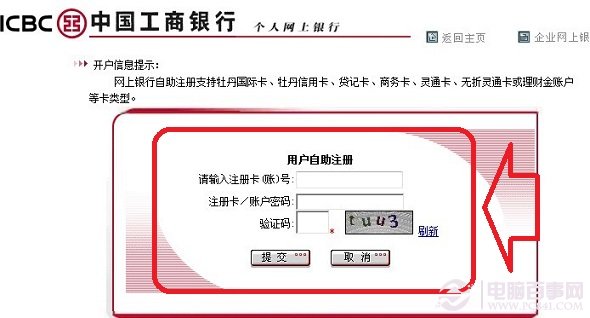 工商銀行網(wǎng)上銀行注冊開通 chabaoo.cn