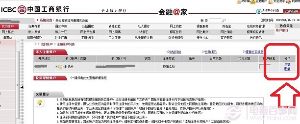 工商银行余额网上查询入口