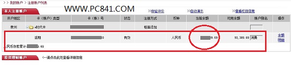 怎么查工商银行余额 工商银行余额网上查询方法教程