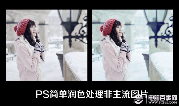 PS雪景人物簡單圖片潤色處理(把人物膚色調紅潤)