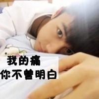 伤感寂寞的男生带字头像 恨自己不能对你狠心