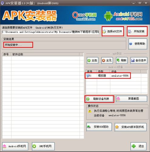 電腦上安裝安卓系統(tǒng)模擬器的方法