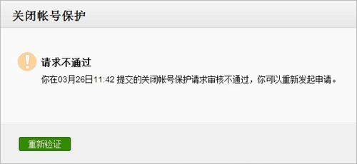 微信提示非常用設備登陸解決辦法