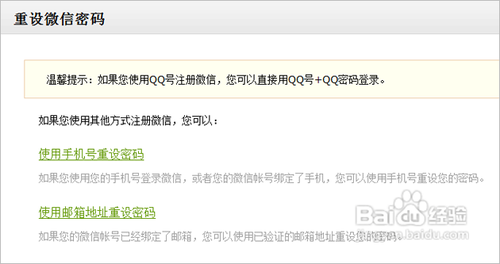 微信提示非常用設備登陸解決辦法