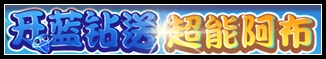 洛克王国7月26日更新玩法