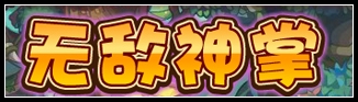 洛克王国7月26日更新玩法