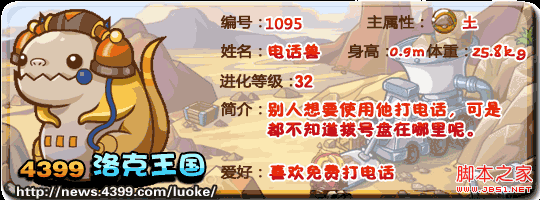洛克王国电话虫_电话兽_电话贝尔技能表