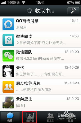 iphone微信怎么從手機通訊錄添加好友