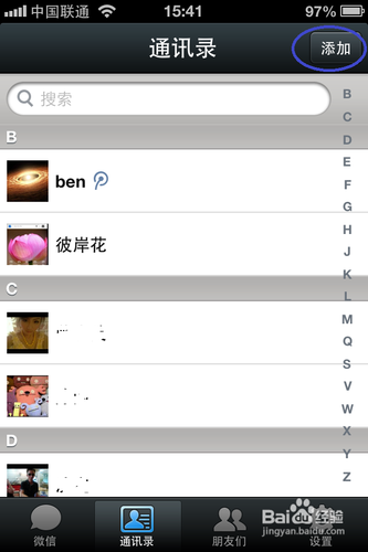 iphone微信怎么從手機通訊錄添加好友
