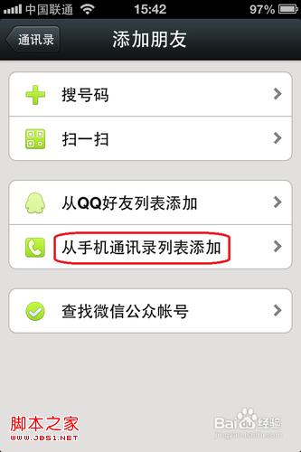 iphone微信怎么從手機通訊錄添加好友