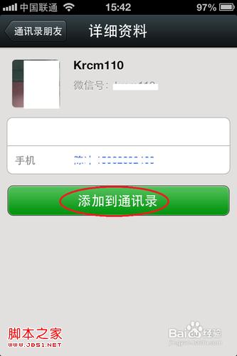 iphone微信怎么從手機通訊錄添加好友
