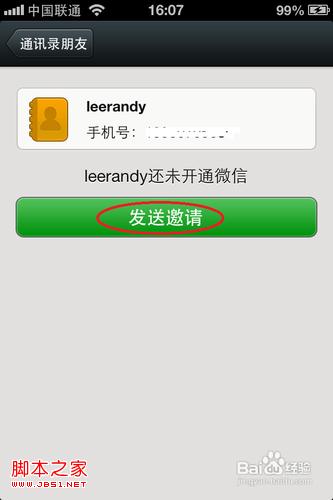 iphone微信怎么從手機通訊錄添加好友