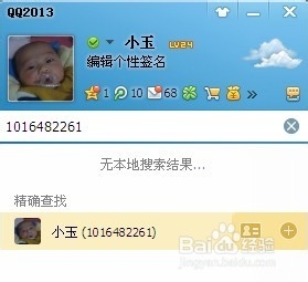 教你怎么在QQ上添加自己為好友