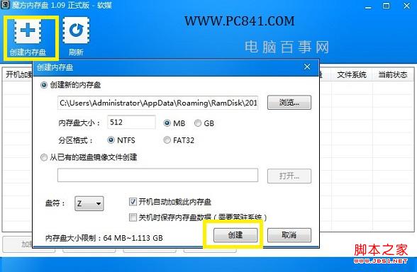 魔方內(nèi)存盤(pán)怎么用：創(chuàng)建內(nèi)存盤(pán)