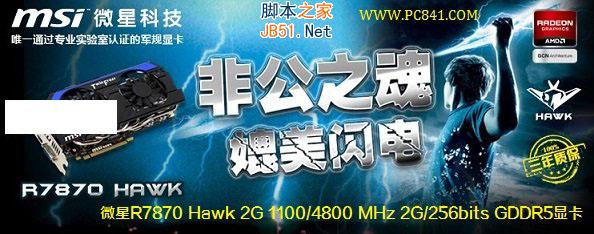 微星HD7870顯卡外觀 WWW.PC841.COM
