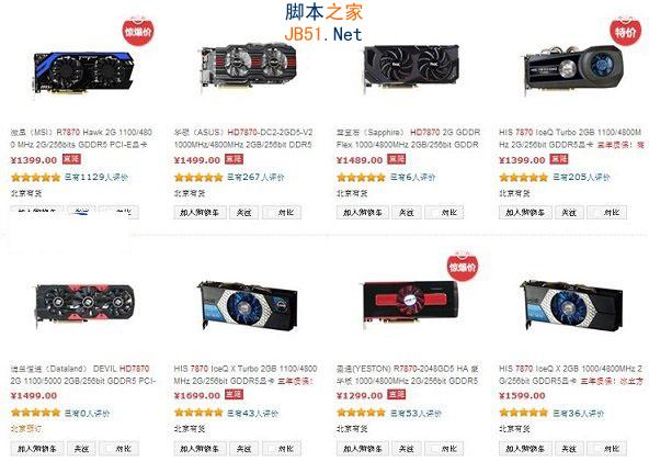 HD7870顯卡價(jià)格