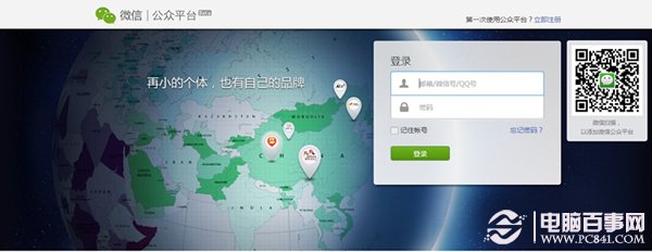 如何創(chuàng)建微信公眾平臺帳號