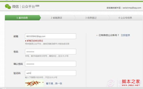 如何創(chuàng)建微信公眾平臺帳號