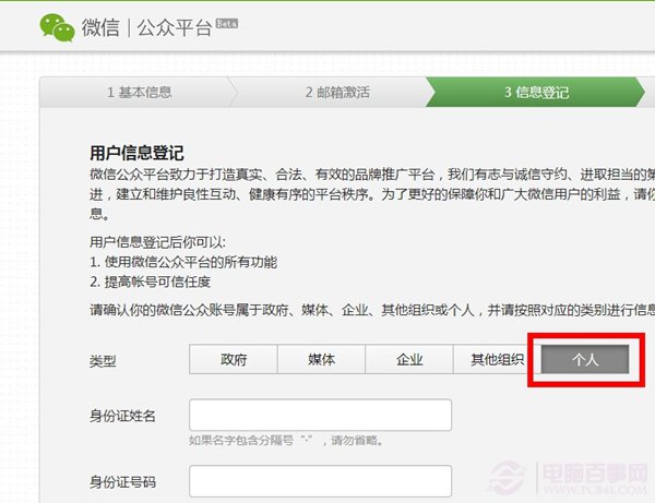 如何創(chuàng)建微信公眾平臺帳號
