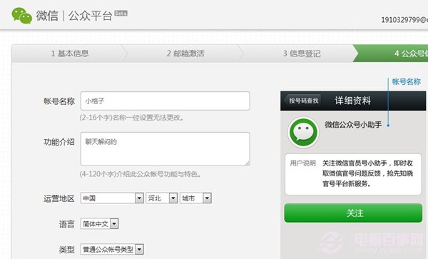 如何創(chuàng)建微信公眾平臺帳號