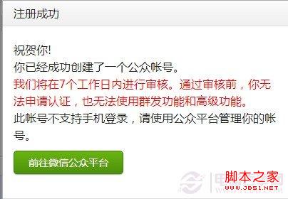 如何創(chuàng)建微信公眾平臺帳號