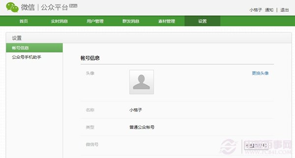 如何創(chuàng)建微信公眾平臺帳號
